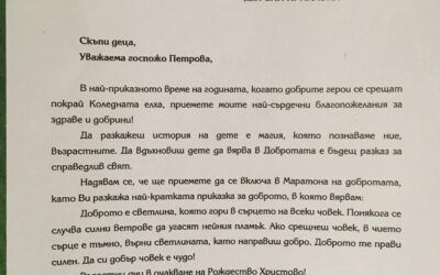 Кампания “Маратон на добротата”