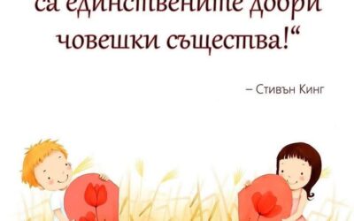 🎈🎈🎈ЧЕСТИТ 1 -ВИ ЮНИ!🎈🎈🎈
      Запазете доброто в себе си! 
                    ЗАВИНАГИ!